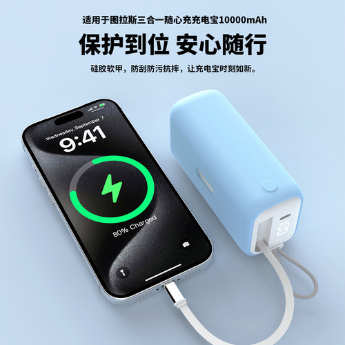 适用图拉斯PB16PB17充电宝保护套