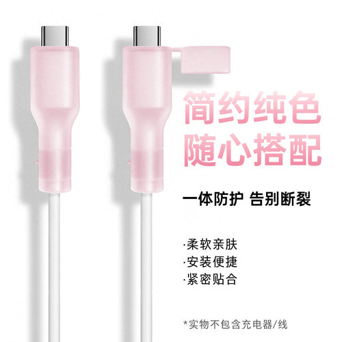 适用于数据线保护套防尘防折断