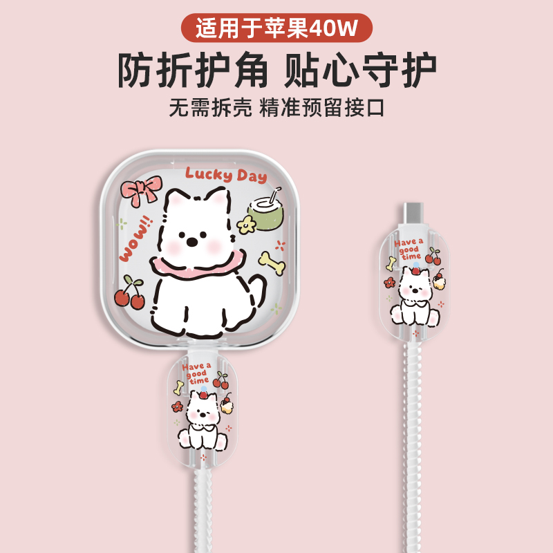 适用苹果40w印花充电器保护套