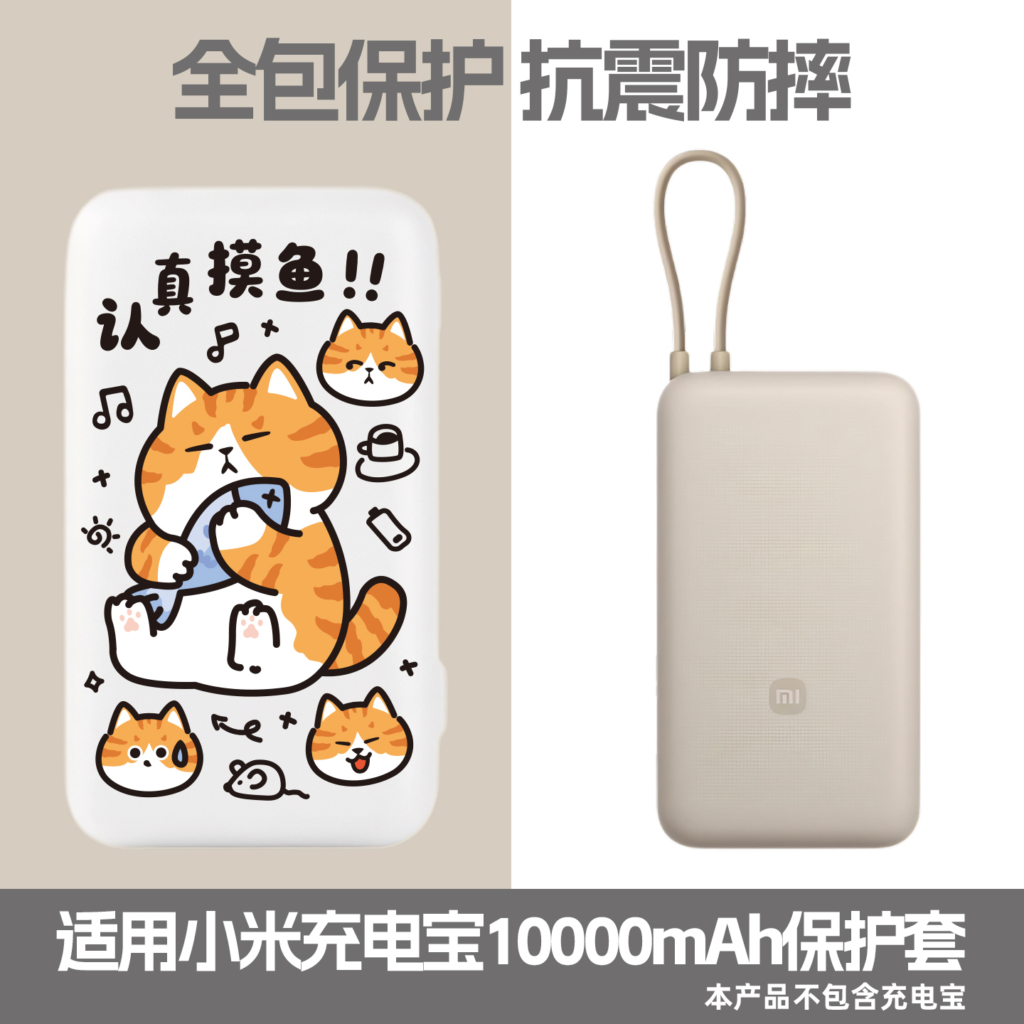 适用于小米1万毫安充电宝保护套