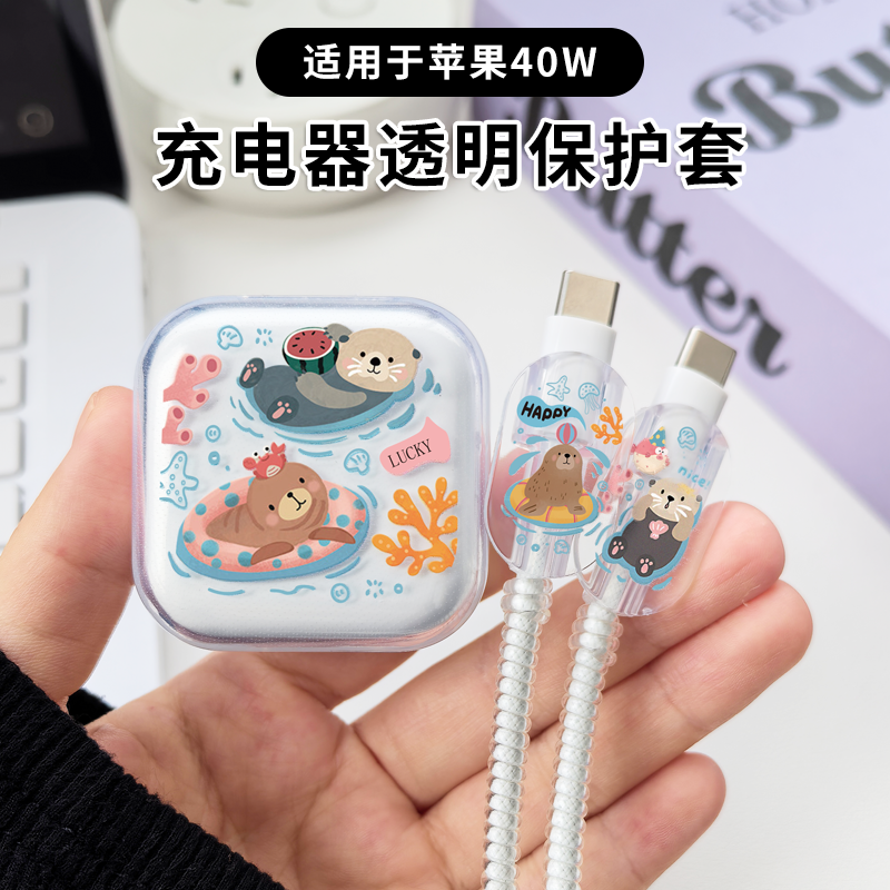 适用40w苹果17印花充电器保护套