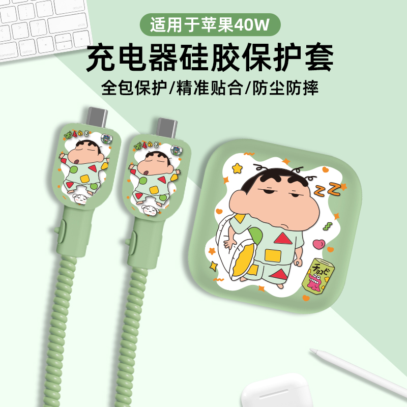适用于苹果40w卡通充电器保护套