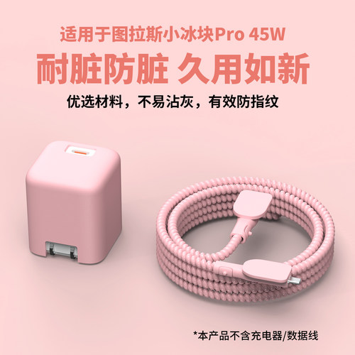适用于图拉斯小冰块Pro45W保护套