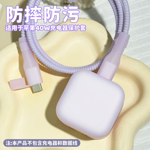 适用于苹果40W充电器保护套软壳