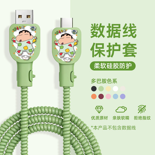 适用于数据线保护套防折断
