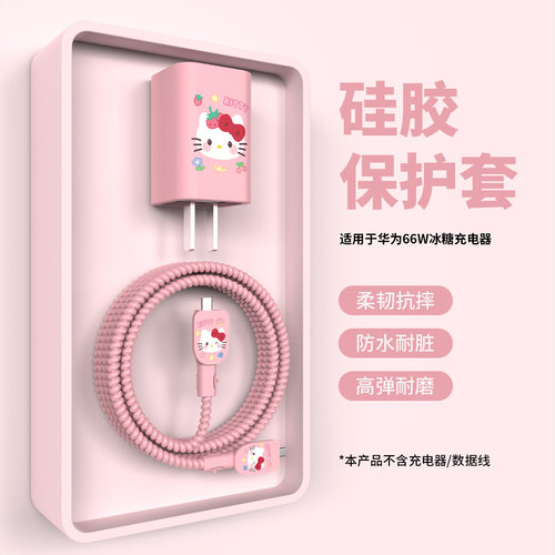 适用于华为冰糖66w充电器保护套