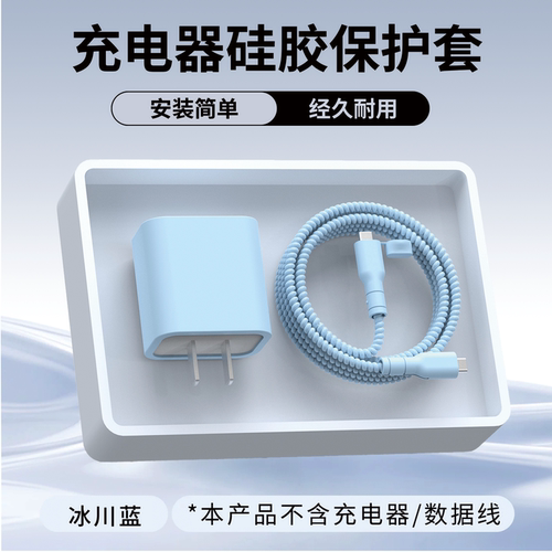 适用于20W苹果18Promax充电器套