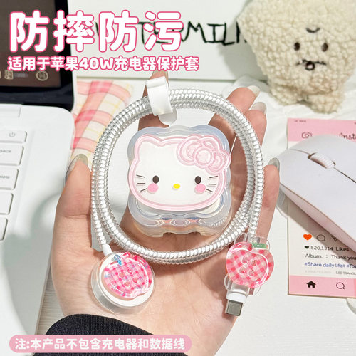 适用于苹果40W充电器保护套手表