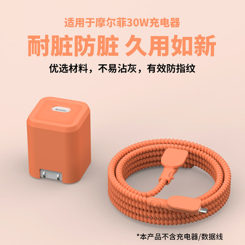适用于摩尔菲氮化镓30w充电器套
