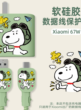 适用于小米100w数据线保护套适用于小米17Pro/小米15 Ultra手机充电器保护套缠线小米17/17promax硅胶印花壳