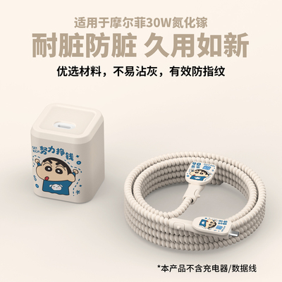 适用于摩尔菲氮化镓30w充电器套