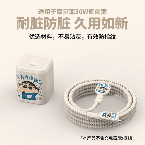 适用于摩尔菲氮化镓30w充电器套
