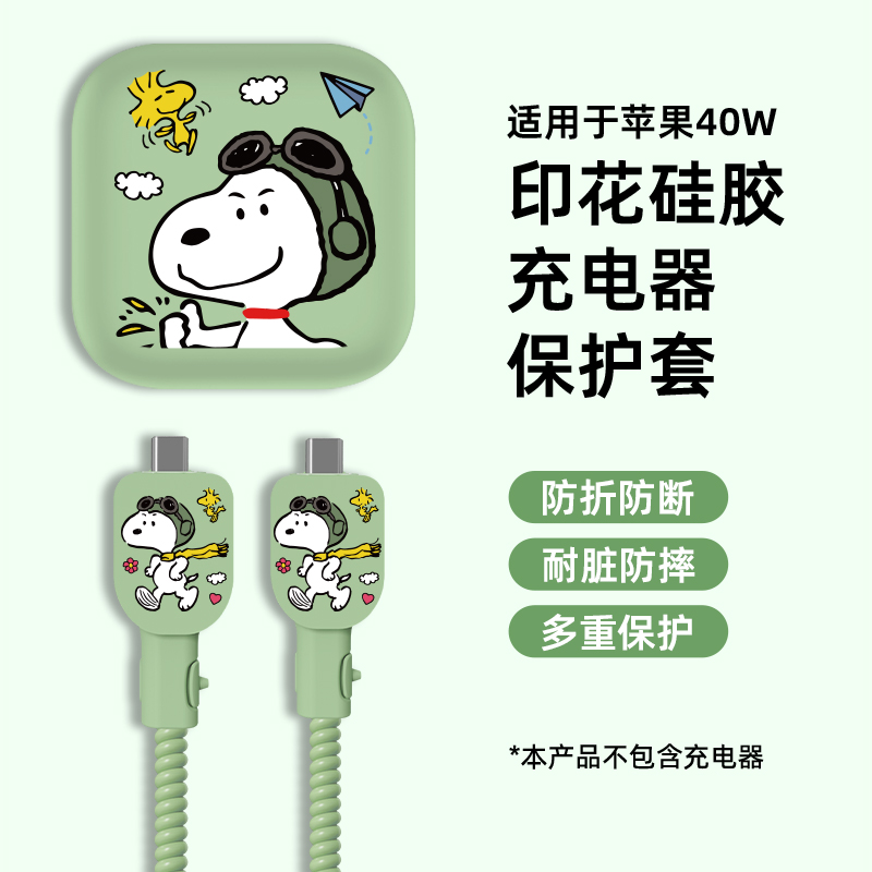 适用于苹果40w卡通充电器保护套