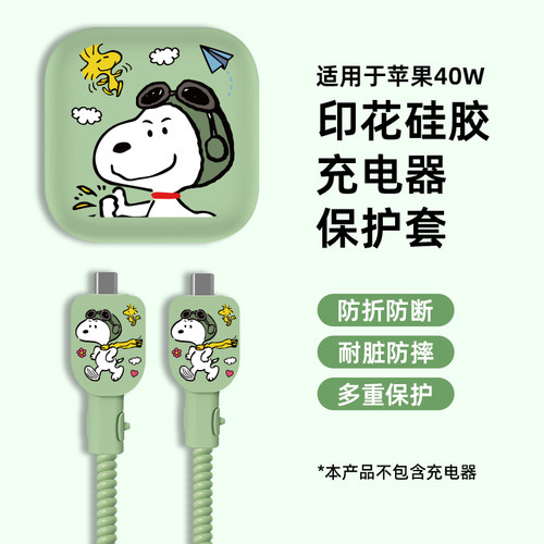 适用于苹果40w卡通充电器保护套