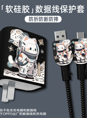 适用于真我GT5Pro充电器保护套oppo100W数据线缠绕线保护绳硅胶印花壳OPPO Find X7 Ultra充电器保护套防折断