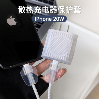 苹果20w充电器保护套防折断