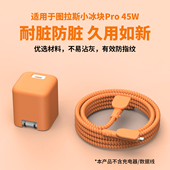 适用于图拉斯小冰块Pro45W充电器保护套苹果17系列数据线保护套缠线防折断iPhone17Pro 17promax简约硅胶软壳