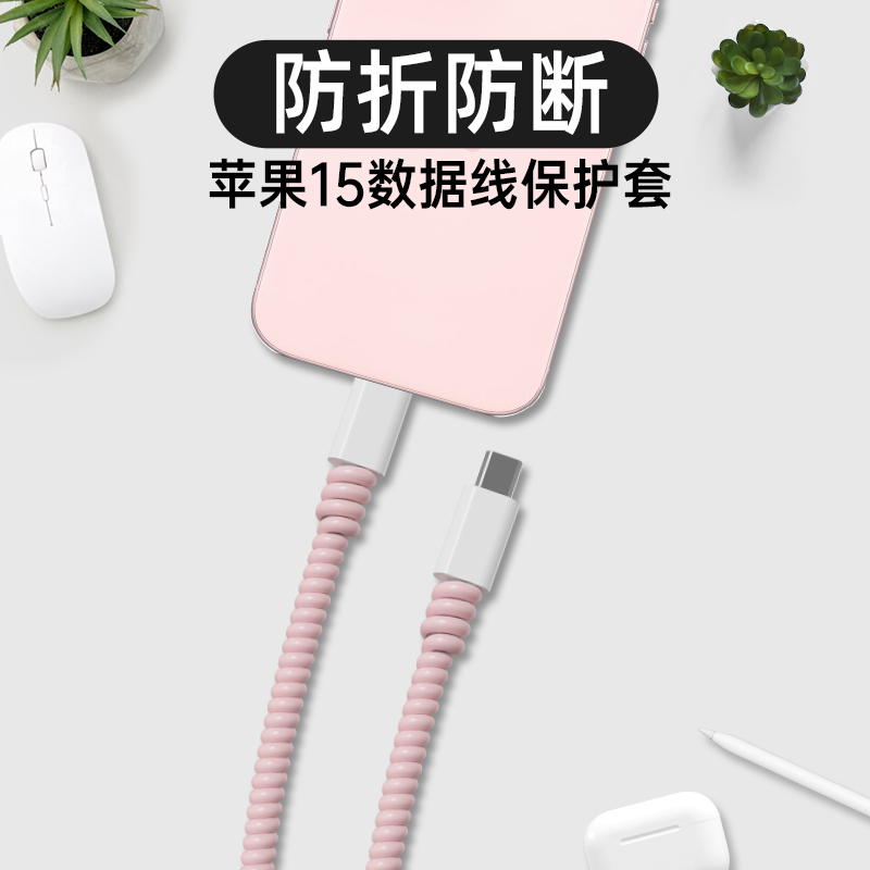 适用于数据线纯色保护绳套适用于苹果16/15/14华为/荣耀/小米/vivo/OPPO手机充电器手机壳充电线缠绕绳防折断