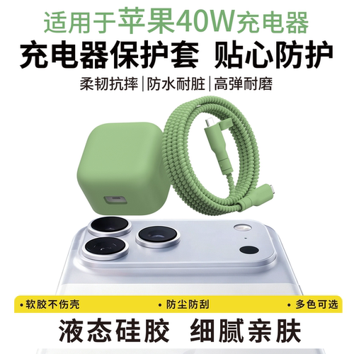 适用于苹果40w充电器保护套18pro