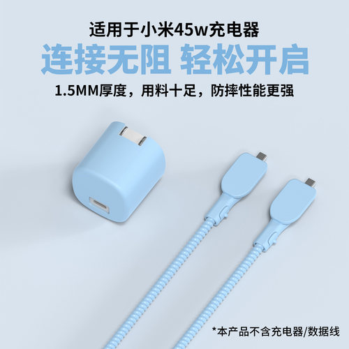 适用小米45w小布丁充电器保护套