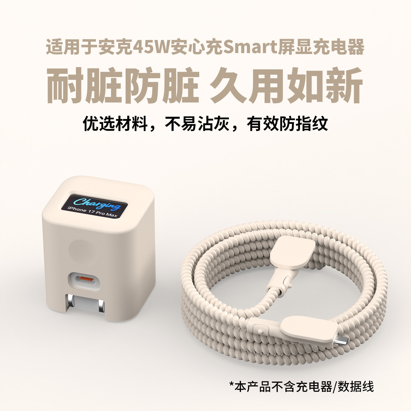 适用于安克安心充Smart45W屏显充电器保护套苹果17数据线保护套苹果17promax/17Pro充电头套硅胶防摔保护壳