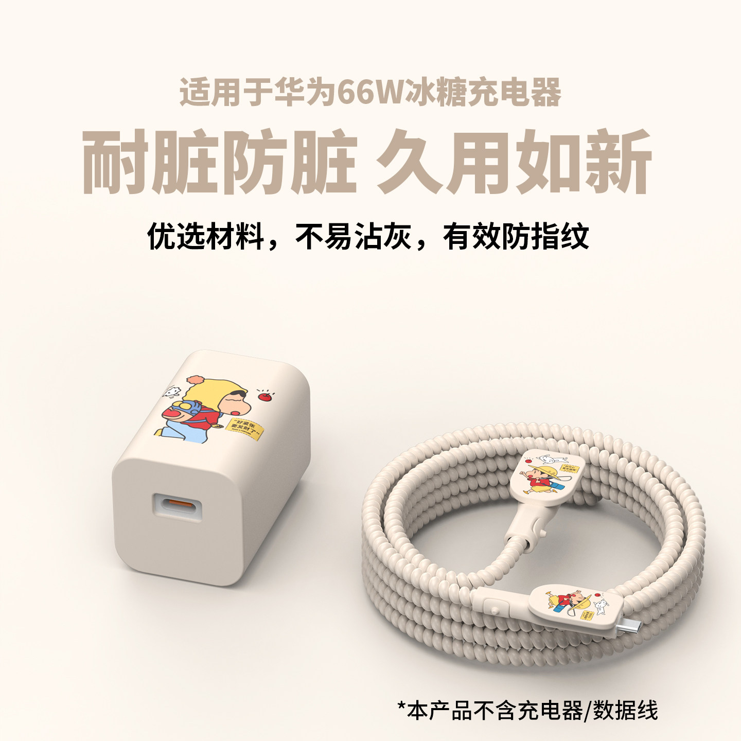 适用于华为冰糖66w充电器保护套图片
