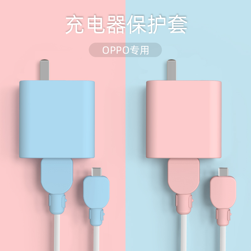 OPPO80W充电器保护套防折断