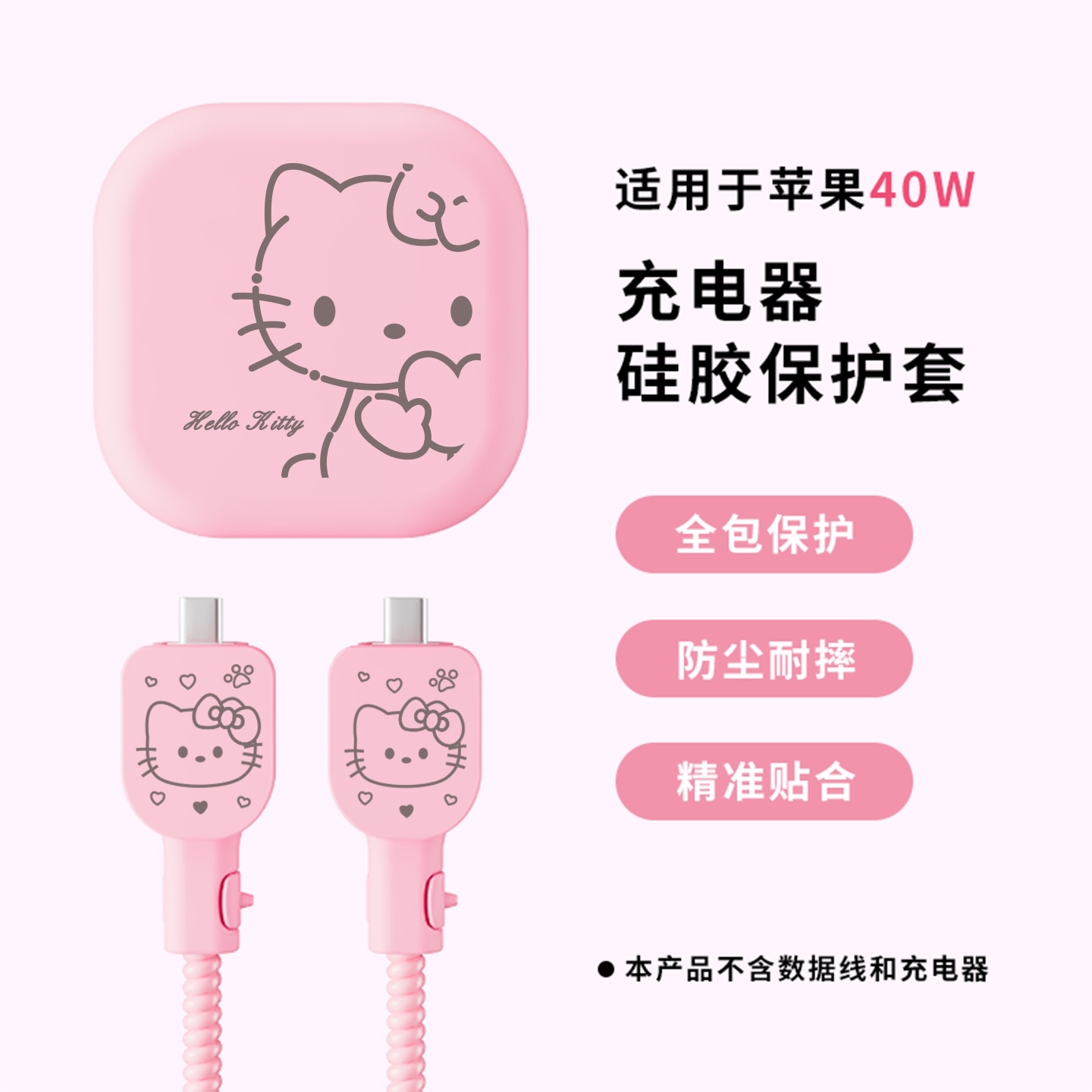 适用于苹果40w卡通充电器保护套