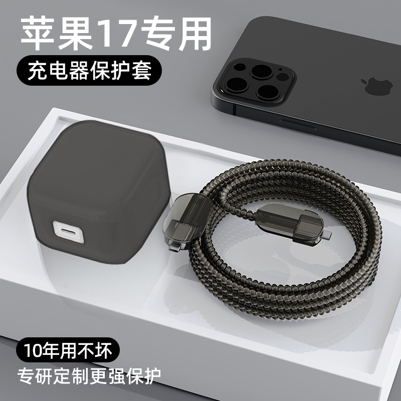 适用于40w苹果透明充电器保护套