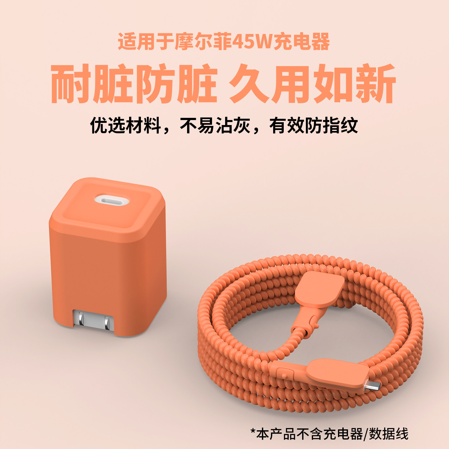 适用于Mophie摩尔菲氮化镓45w充电器保护套硅胶壳苹果17pro数据线保护套iPhone17Promax充电头套苹果17防折断,3C数码配件,充电器保护套,淘宝优惠券,粉丝福利购,淘宝优惠卷