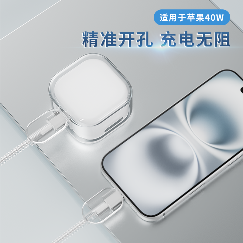 适用于40w苹果透明充电器保护套
