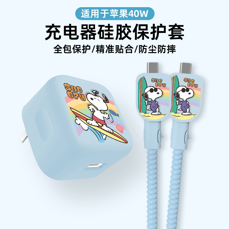 适用于苹果40w卡通充电器保护套