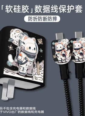 适用iQOO 13充电器保护套vivo120W数据线保护套vivoS18e vivoS18pro缠绕线防折断硅胶印花vivoX200 Pro mini