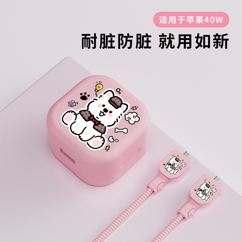 适用于苹果40w卡通充电器保护套