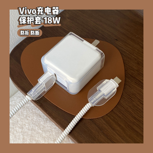 Z5i Z5x Y7s pro椭圆透明数据线保护套防折断 VIVO Y9S充电器充电器保护套vivo18W闪充头适用于vivo
