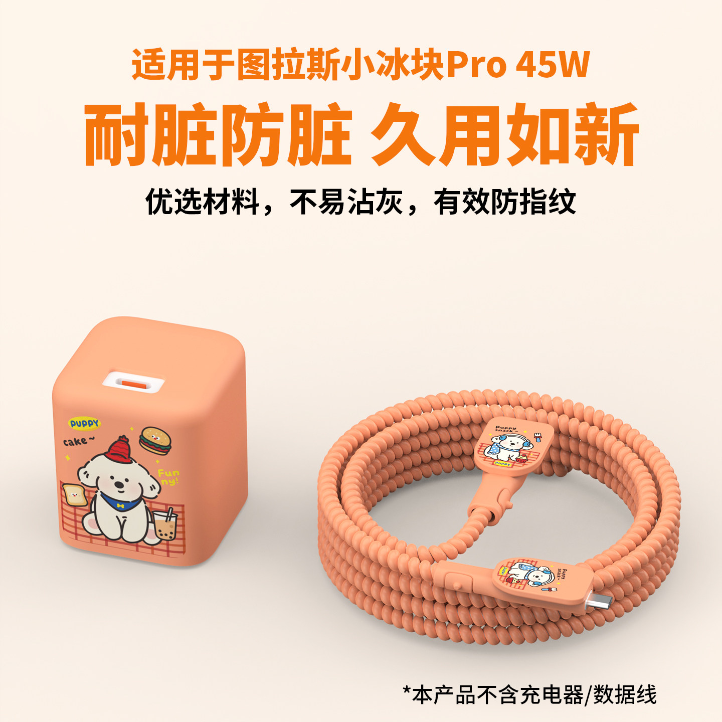适用于图拉斯小冰块Pro45w充电器保护套苹果17pro数据线保护套防折断苹果17Promax快充头套苹果17印花硅胶套,3C数码配件,充电器保护套,淘宝优惠券,粉丝福利购,淘宝优惠卷