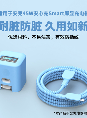 适用于安克smart45W安心充屏显充电器保护套苹果17promax数据线保护套苹果17充电头套苹果17Pro缠绕线防猫咬