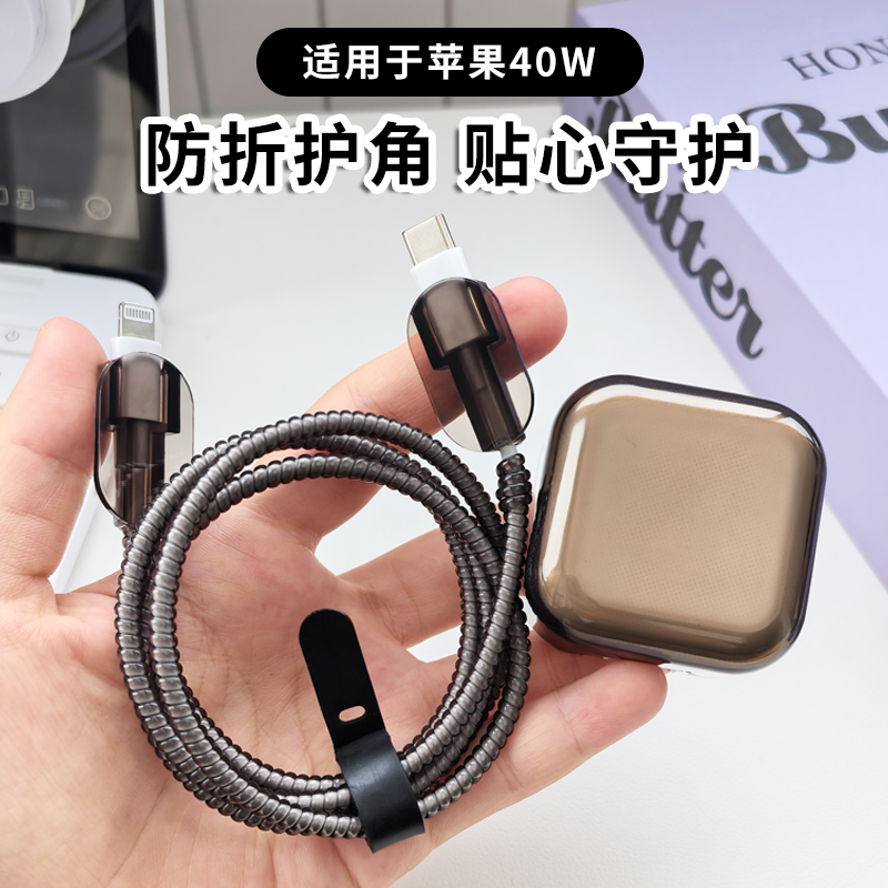 适用于40w苹果透黑充电器保护套