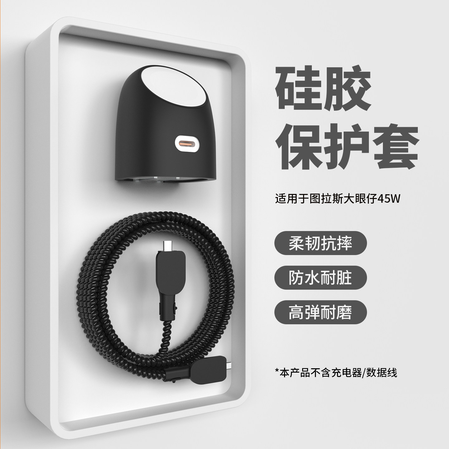 适用于图拉斯大眼仔45w充电器保护套苹果iwatchs10手表充电头套苹果17promax手机壳苹果17数据线缠绕线防猫咬,3C数码配件,充电器保护套,淘宝优惠券,粉丝福利购,淘宝优惠卷