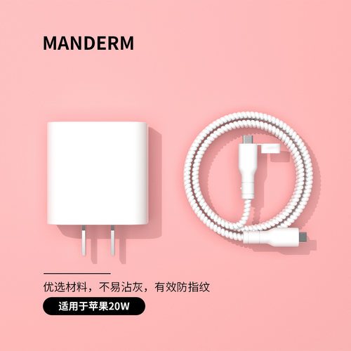 适用于苹果20w快充头保护套防滑