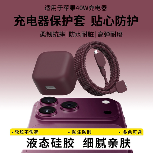 适用于苹果18ProMax充电器保护套
