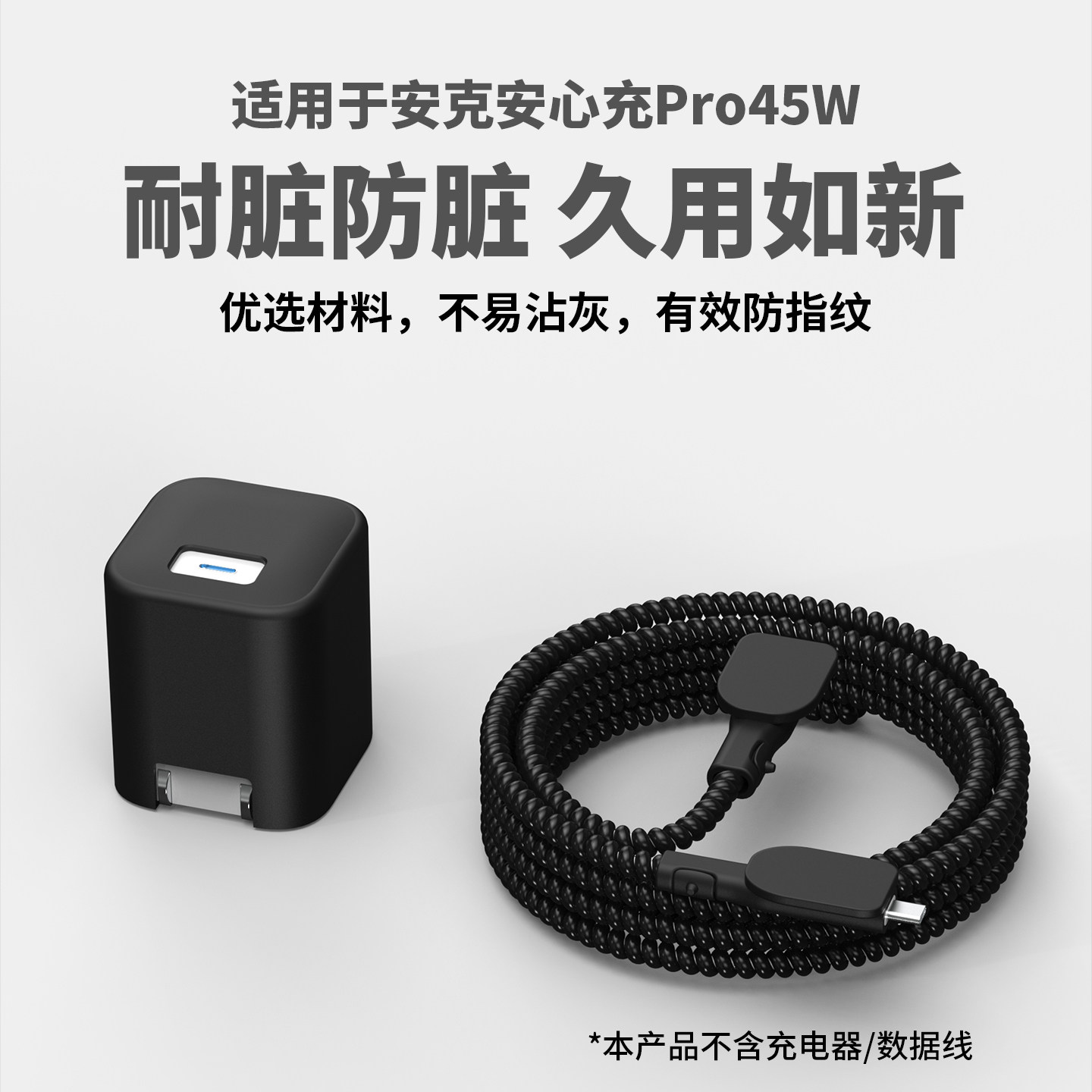 适用于安克安心充Pro45w充电器套图片