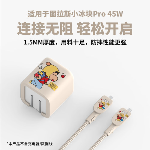 适用于图拉斯小冰块Pro45W保护套