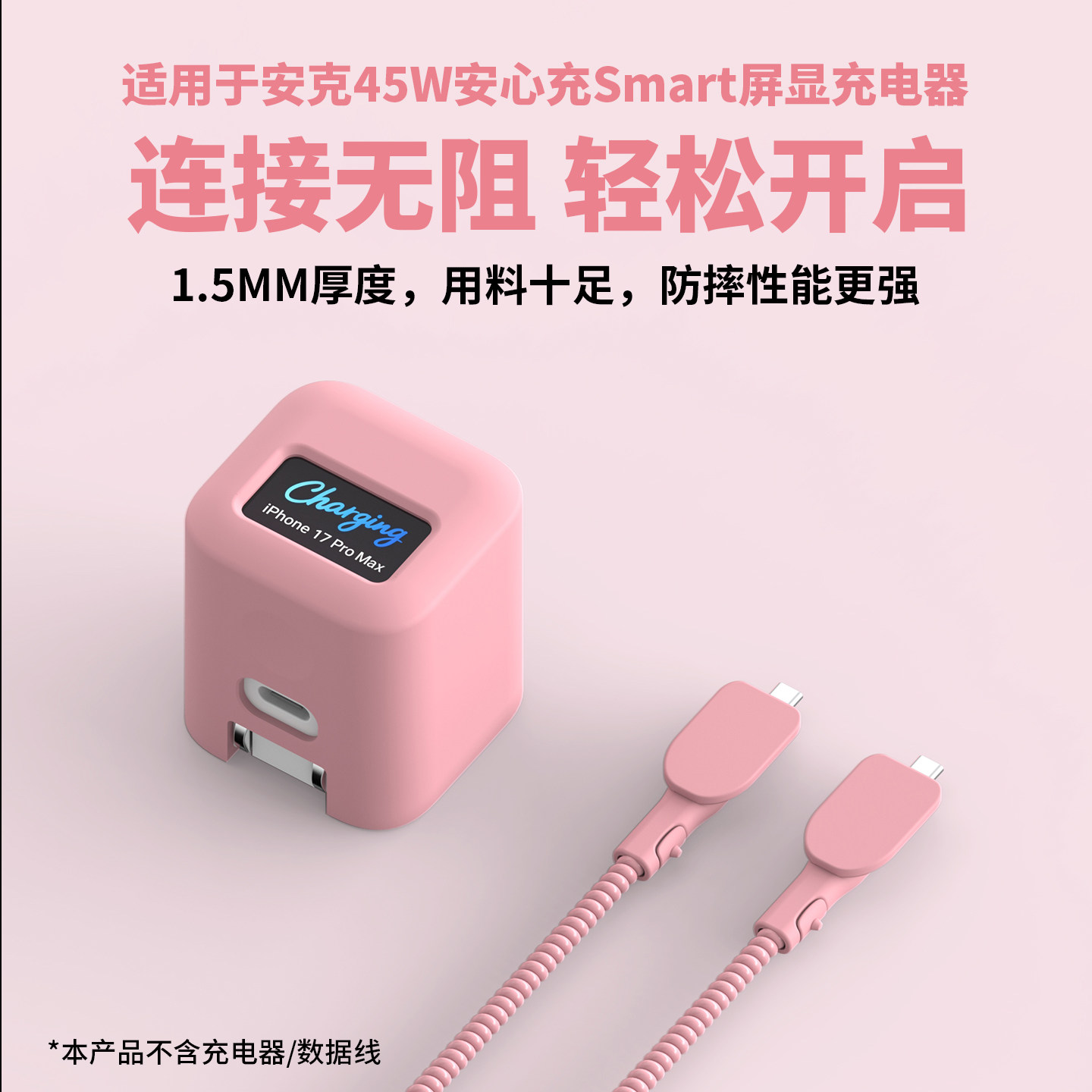 硅胶保护套适用于安克45W安心充Smart屏显充电器保护套苹果17数据线保护套缠绕线苹果17promax/17Pro简约纯色,3C数码配件,充电器保护套,淘宝优惠券,粉丝福利购,淘宝优惠卷