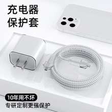 适用于苹果20W充电器保护套iPhone16promax数据线保护套水晶缠绕线透明款苹果15/14手机充电线保护壳男女通用