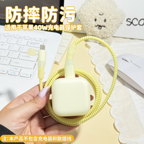 适用于苹果40W充电器保护套软壳