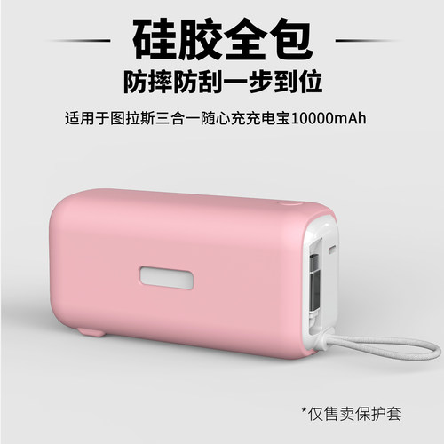 适用图拉斯PB16PB17充电宝保护套