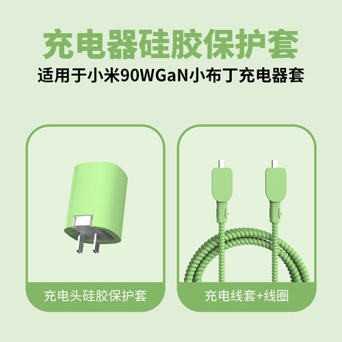 适用小米90w小布丁充电器保护套