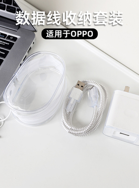 适用一加ACE2Pro真我GTneo5数据线保护套150w/160w充电器保护套水晶透明缠绕线绳简约防折断男女通用带收纳包