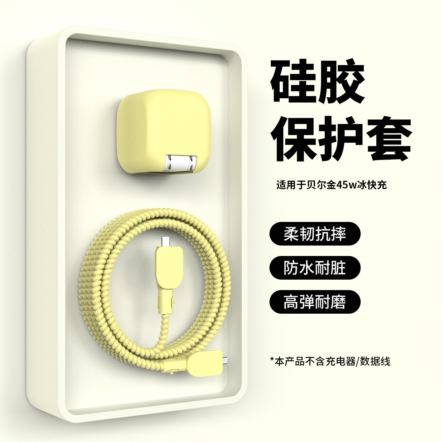 适用于Belkin贝尔金充电器保护套45w冰快充数据线保护套17苹果手机线缠绕线耐脏Mac/iPad全包快充头套防摔
